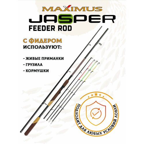 Фидерное удилище Maximus JASPER 330ХН 3.3 m 90/120/150 г