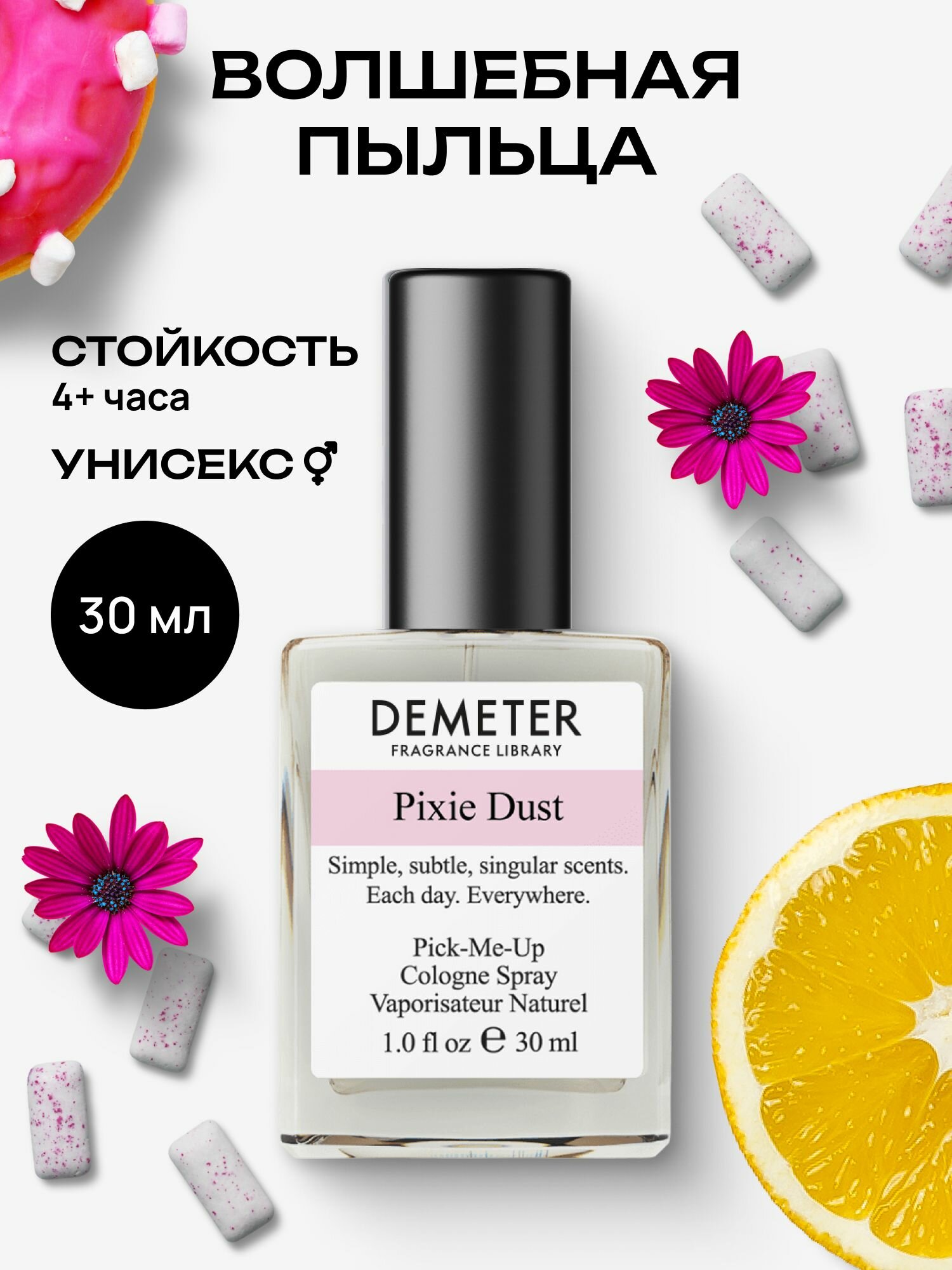 Demeter Fragrance Library (Деметер) Волшебная пыльца "Pixie Dust" Туалетная вода 30 мл, библиотека ароматов