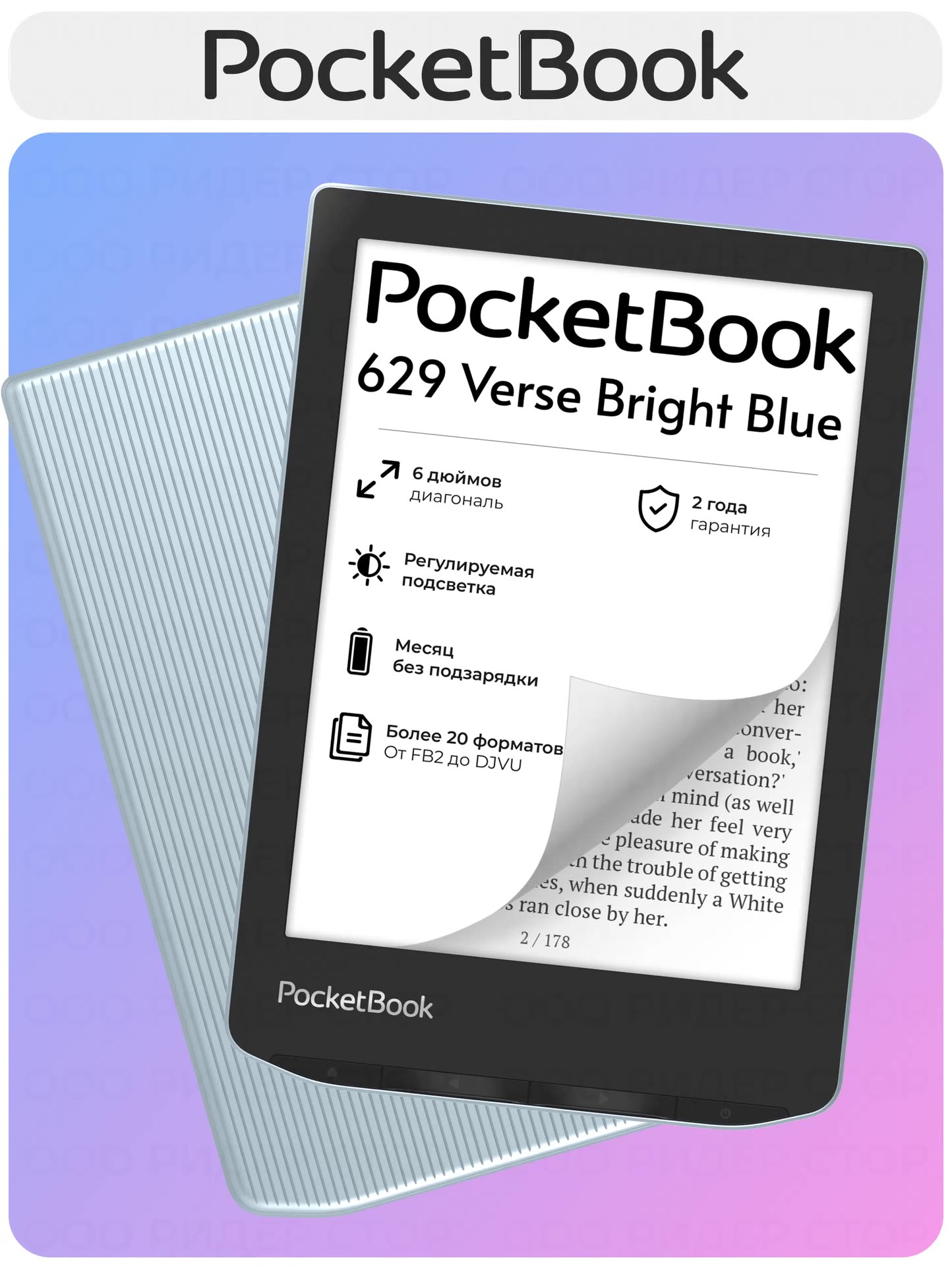 Электронная книга PocketBook 629 Verse Bright Blue — фото 1