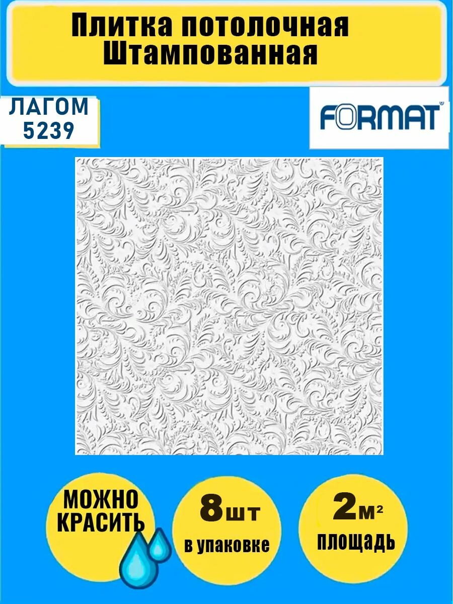 Плитка потолочная белая бюджетная 2 кв. м8 шт50см*50см в спальню гостиную ванную.