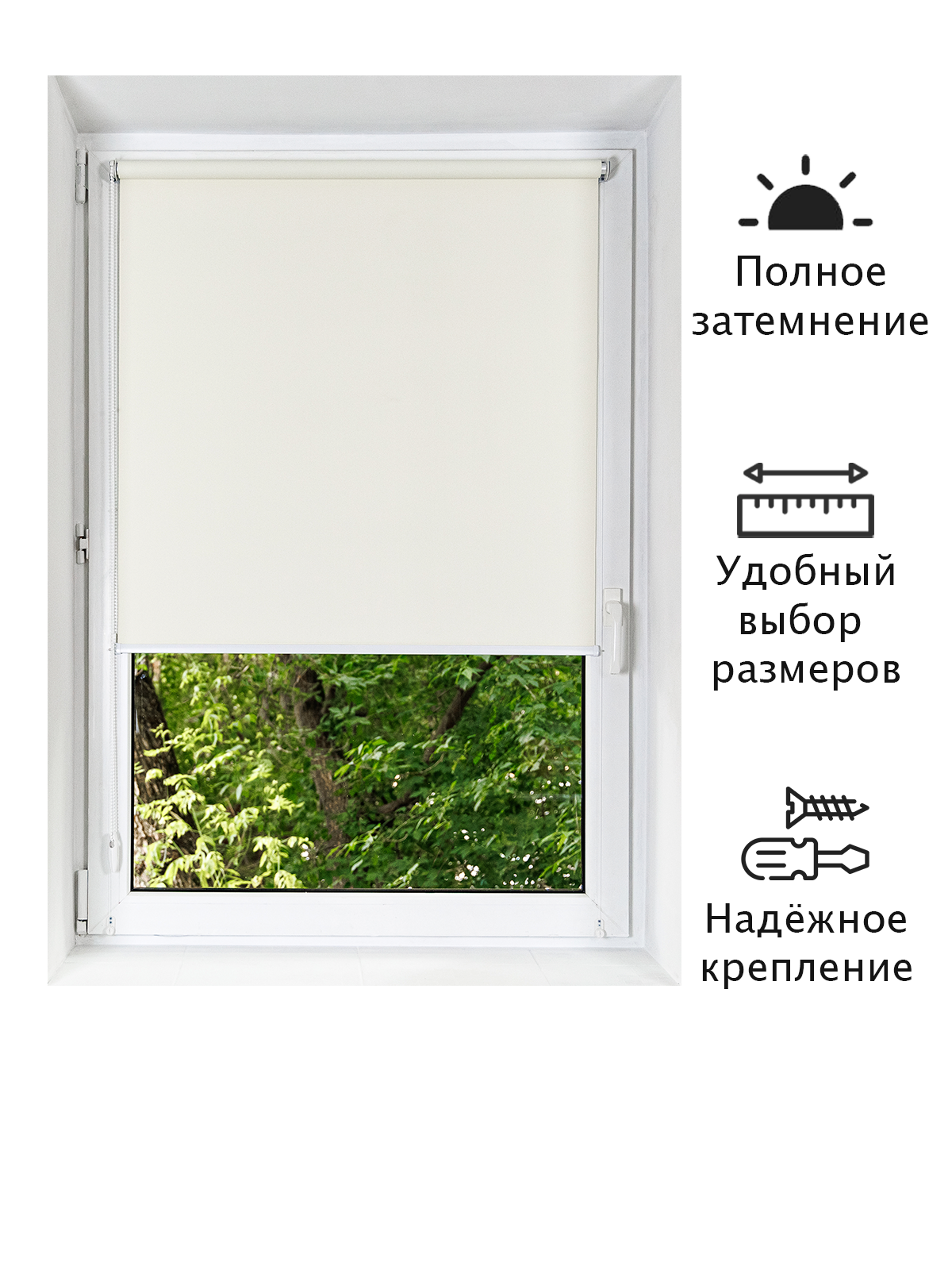 60см х 180см Штора рулонная Управление слева Блэкаут Кремовая