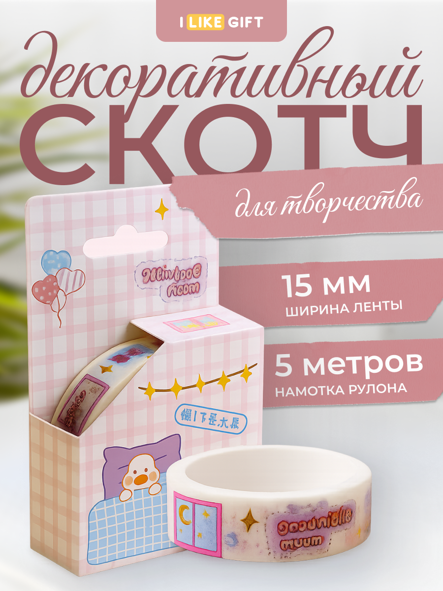 Декоративный бумажный скотч для скрапбукинга, цветная клейкая лента для творчества