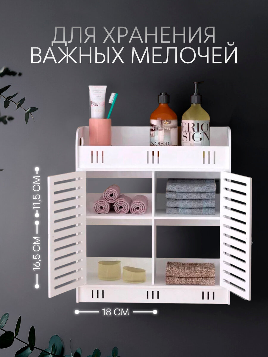 Шкаф для ванной и туалета навесной 43х38х18 см, белый, CINLANHOME — фото 1