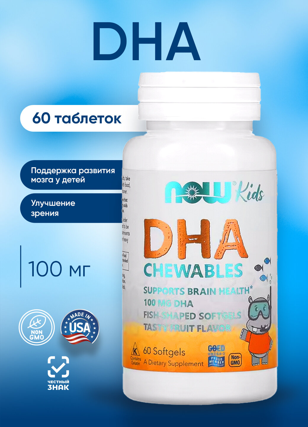 Now DHA 100mg 60Chewable sgels НАУ Докозагексаеновая кислота 100 мг 60 жевательных капсул