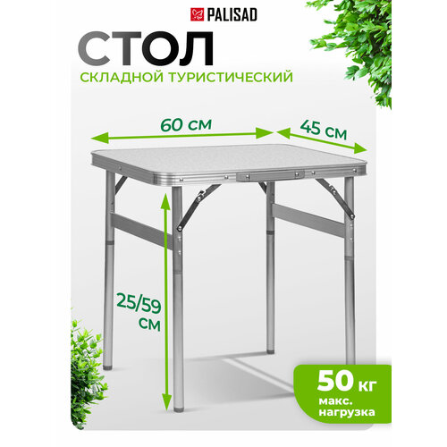 Стол туристический PALISAD Camping 69582 45 см серый