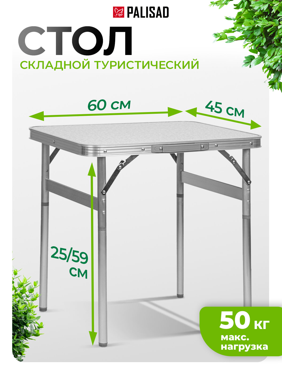 Стол складной Palisad Camping алюминиевый столешница МДФ 600х450х250/590 мм, 69582