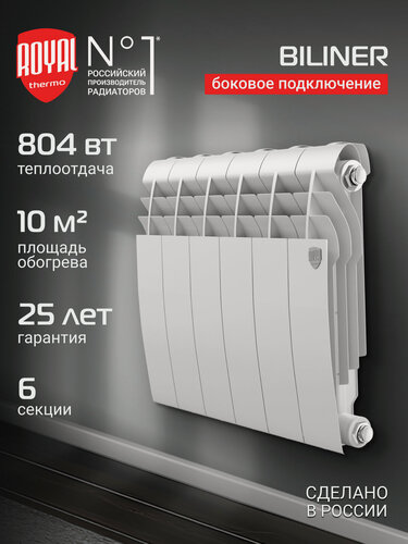Изображение товара Радиатор биметаллический Royal Thermo BILINER B 350 Белый - 6 секц, боковое подключение