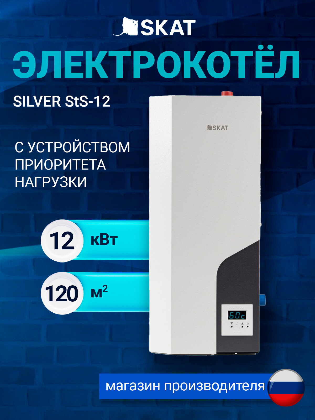 Комплект электрический котёл SKAT SILVER STS-12 + SKAT E UPN 380/63А