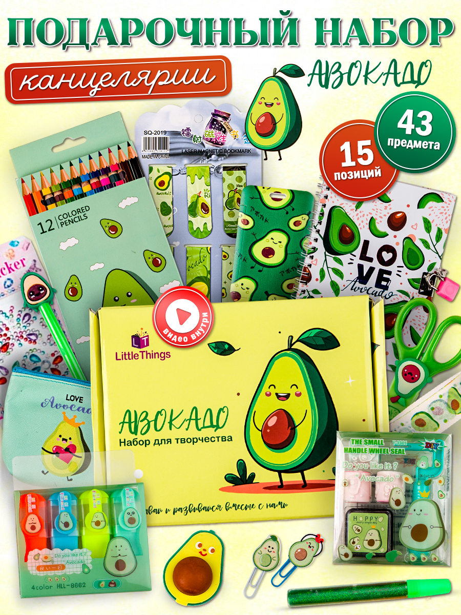 Подарочный детский набор канцтоваров "Авокадо", для творчества и учебы