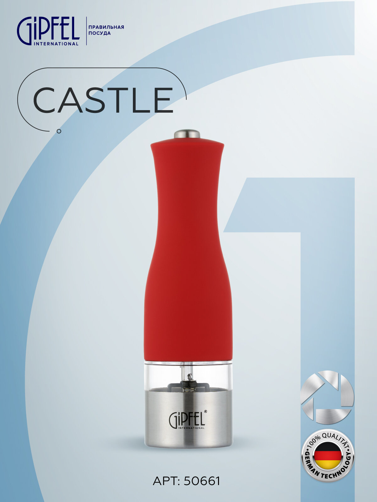 Мельница для специй электрическая Gipfel Castle 50661 195 см красный