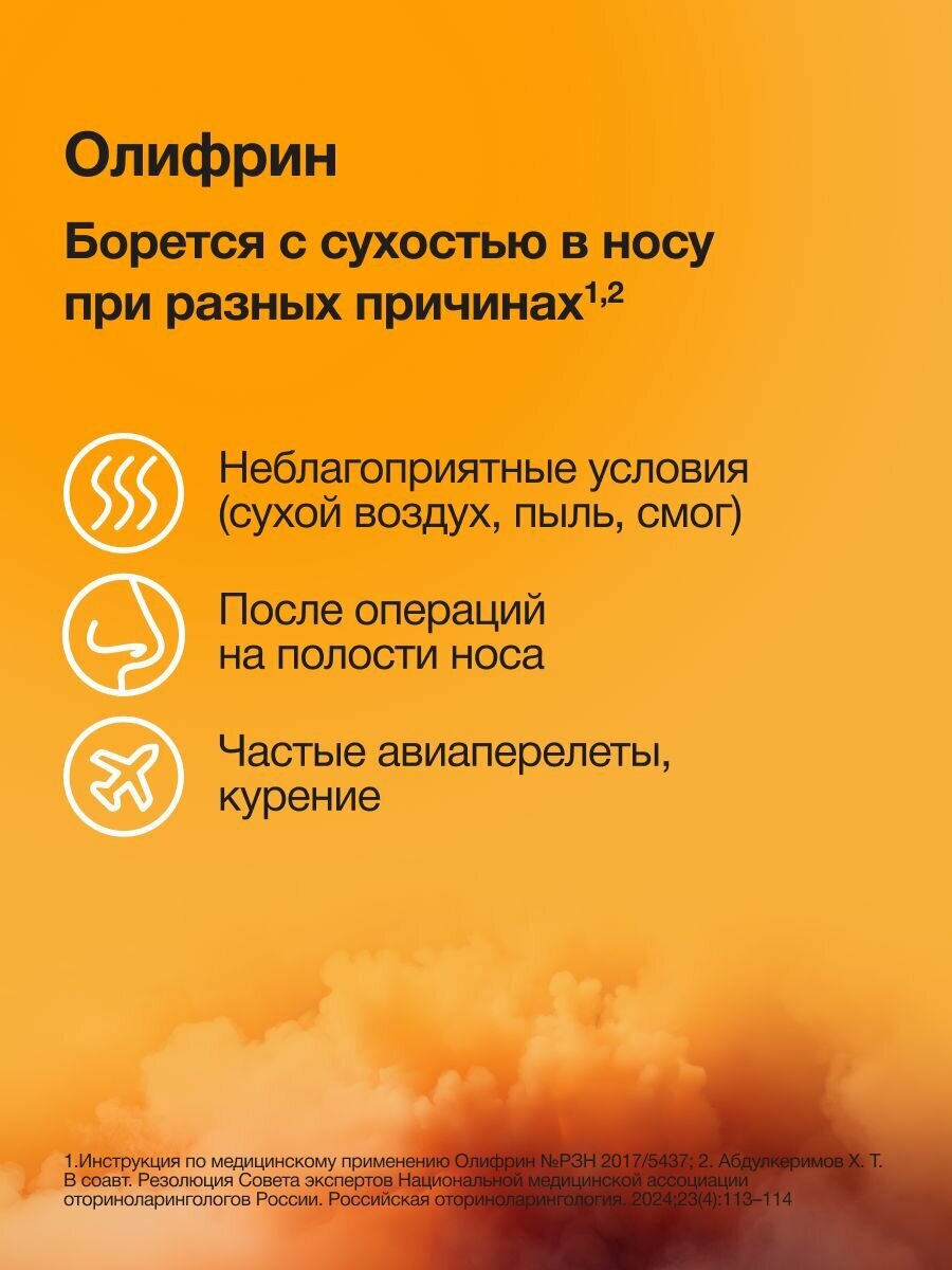 Изображение Спрей для носа увлажняющий, Олифрин,15 мл