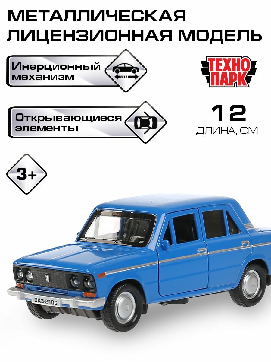 Машинки для мальчиков ВАЗ-2106 Жигули Технопарк детская металлическая модель коллекционная инерционная с открывающимися дверьми 12 см