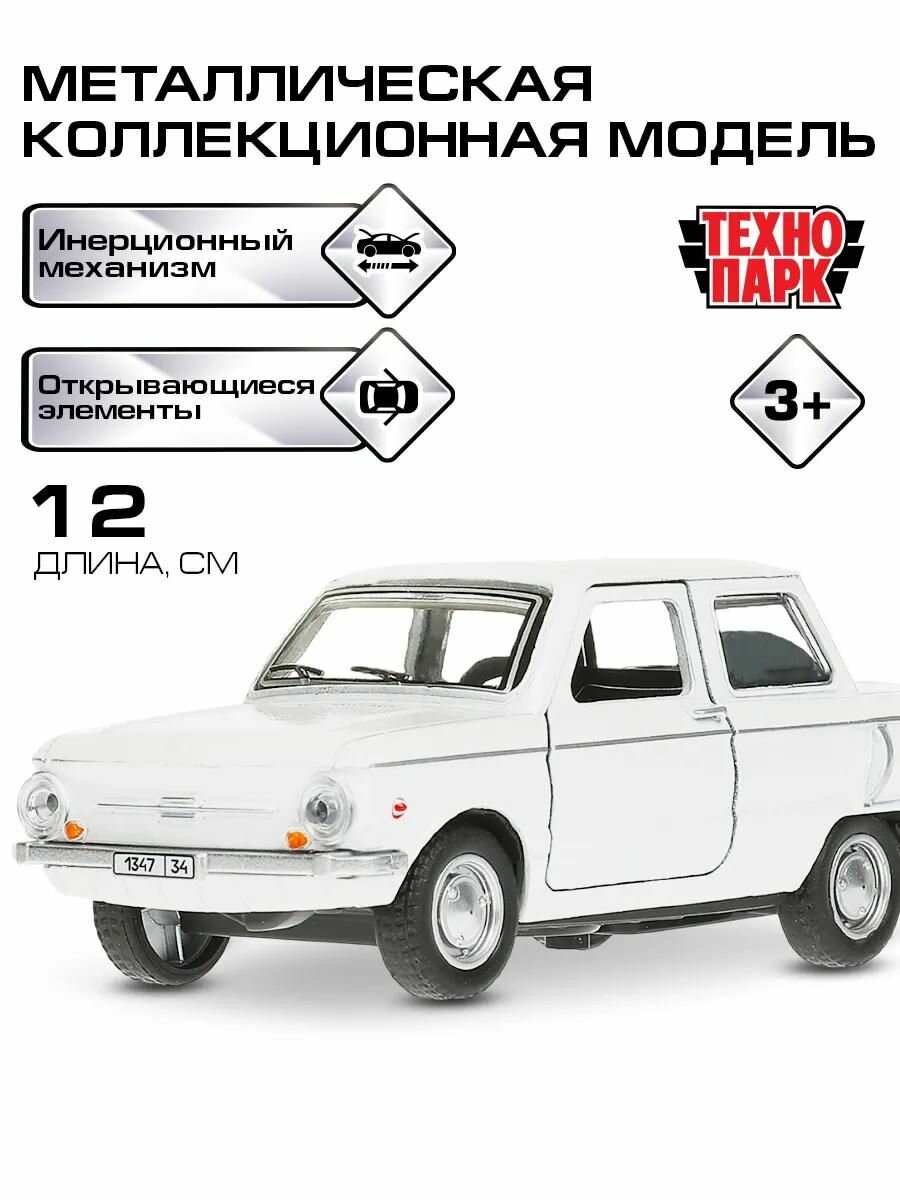 Машинки для мальчиков Запорожец ЗАЗ 968А Ретро-модель 12 см, Технопарк
