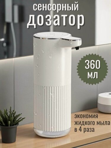 Изображение товара Дозатор для жидкого мыла и пены сенсорный диспенсер с креплением на стену без сверления