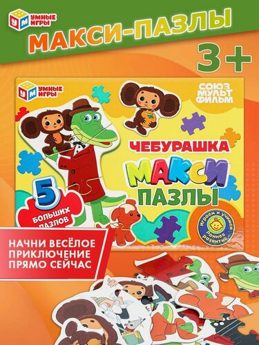 Изображение товара Макси-пазлы для малышей Чебурашка Умные игры