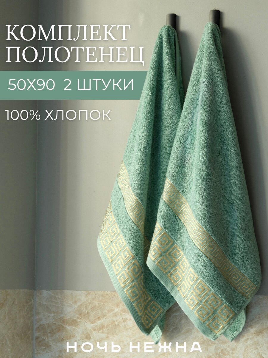 Набор полотенец махровых Ночь Нежна 