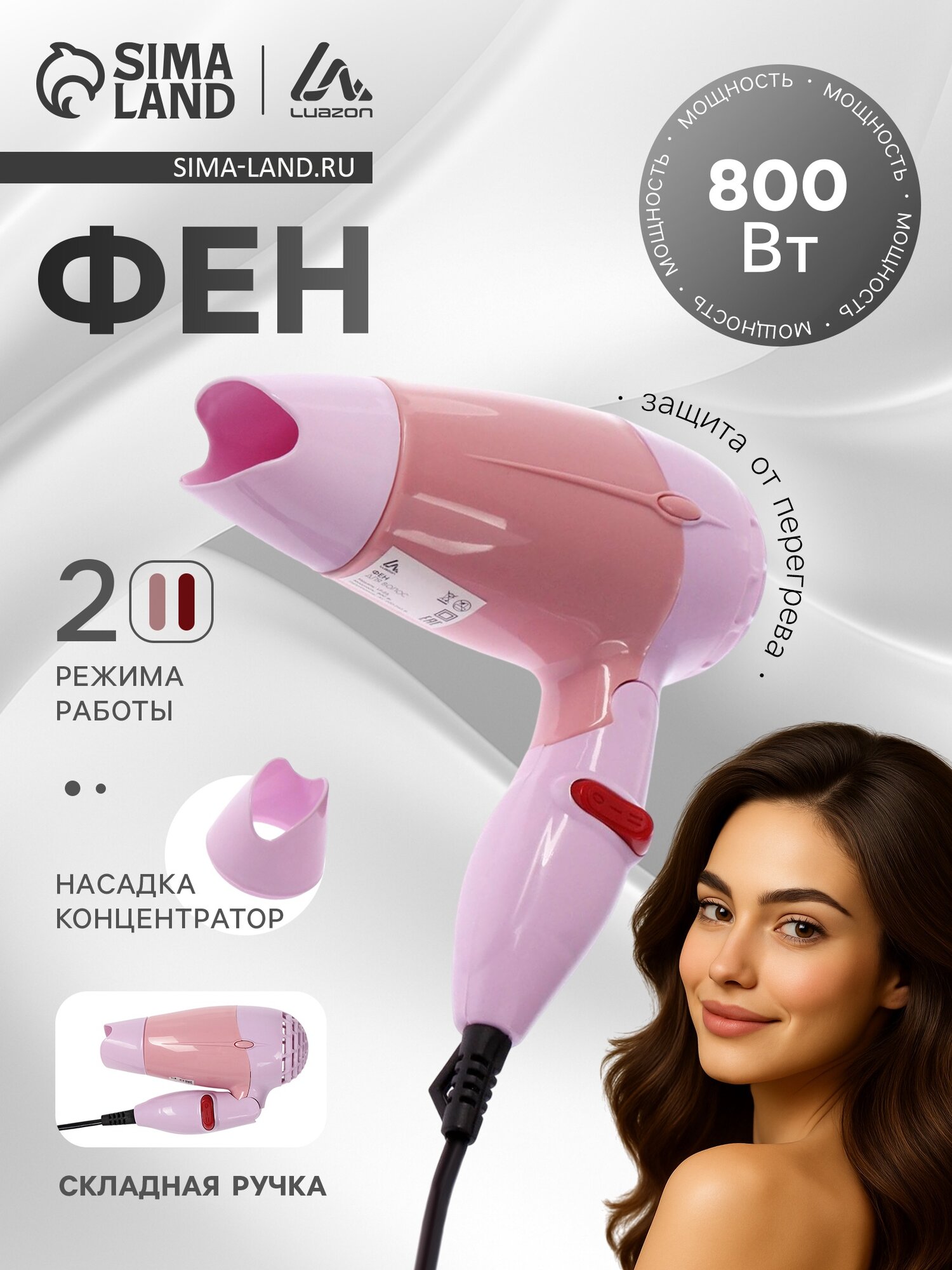 Фен Luazon LF-23, 800 Вт, 2 режима, складная ручка, розовый