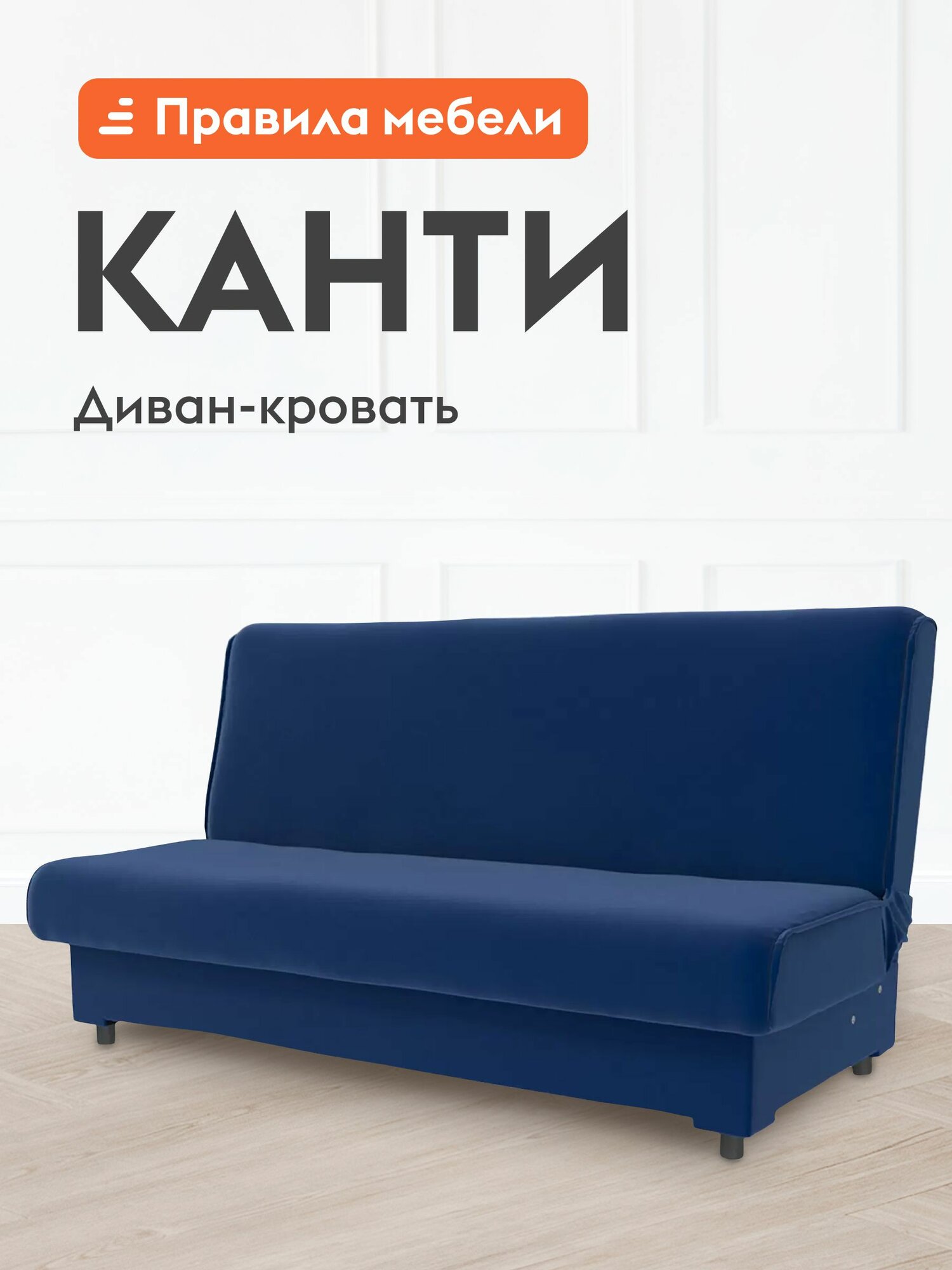 Диван кровать прямой Канти независимый пружинный блок, раскладной, книжка, с ящиком для хранения, 120х190 см спальное место, Синий, велюр