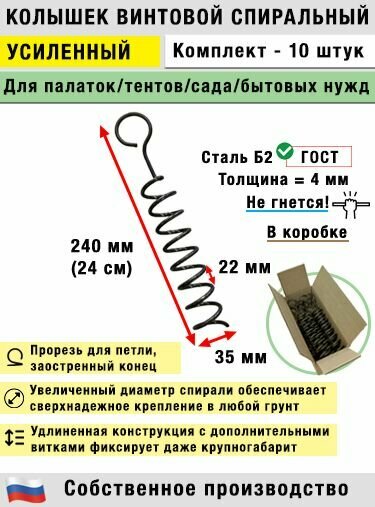 Колышки спиральные для палатки, усиленные (10 шт.)