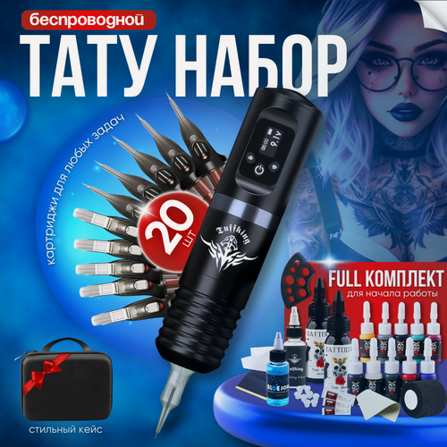 Изображение товара Тату набор с беспроводной машинкой для тату и татуажа