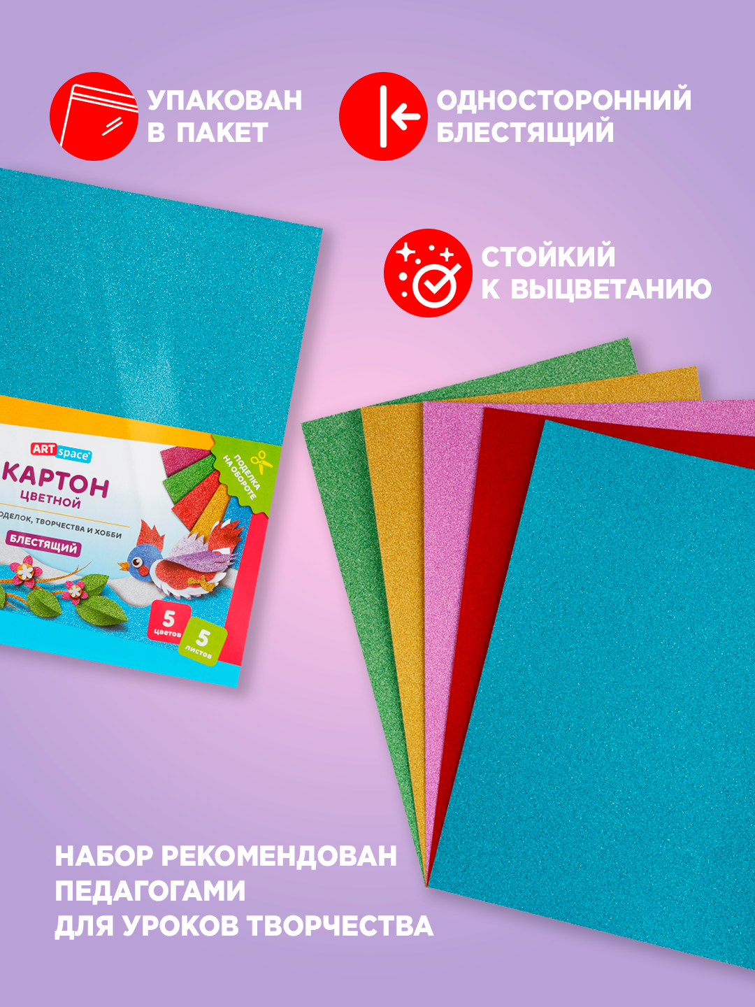 Цветной картон ArtSpace, А4, 230г/кв. м, 5 цветов, 5 листов, в пакете — фото 1