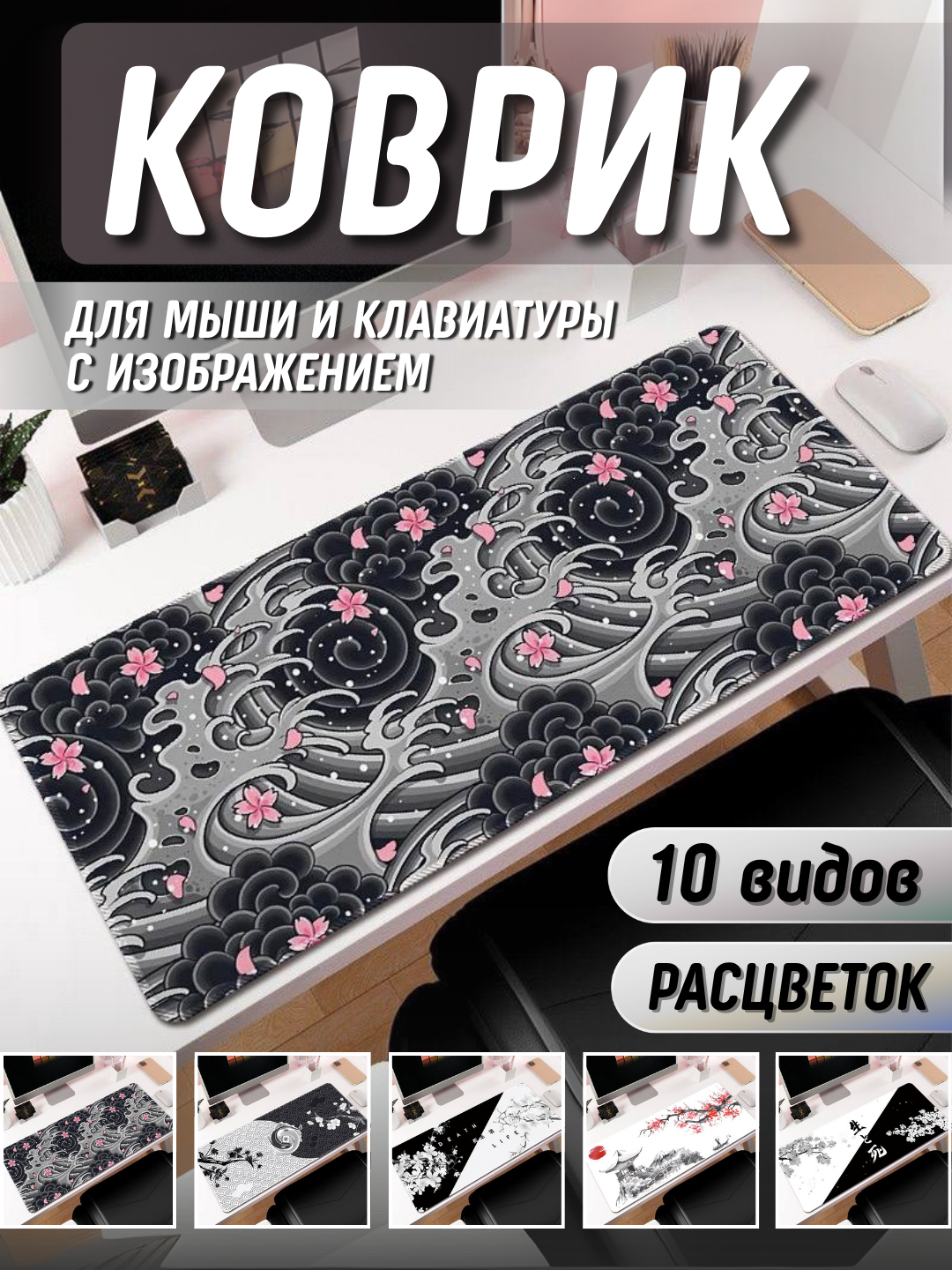 Коврик для мыши и клавиатуры с изображением — серый цвет