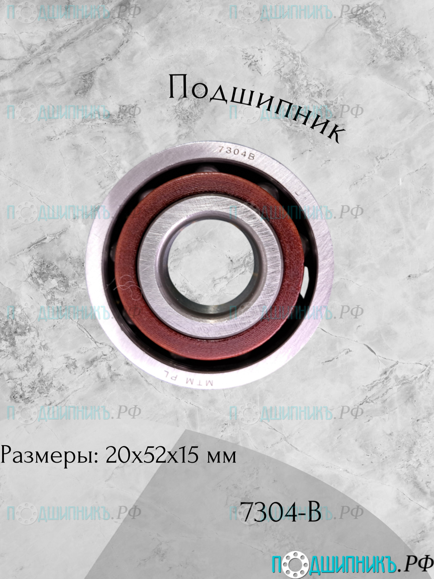 Подшипник шариковый 7304B, радиально-упорный, однорядный, 20х52х15 мм