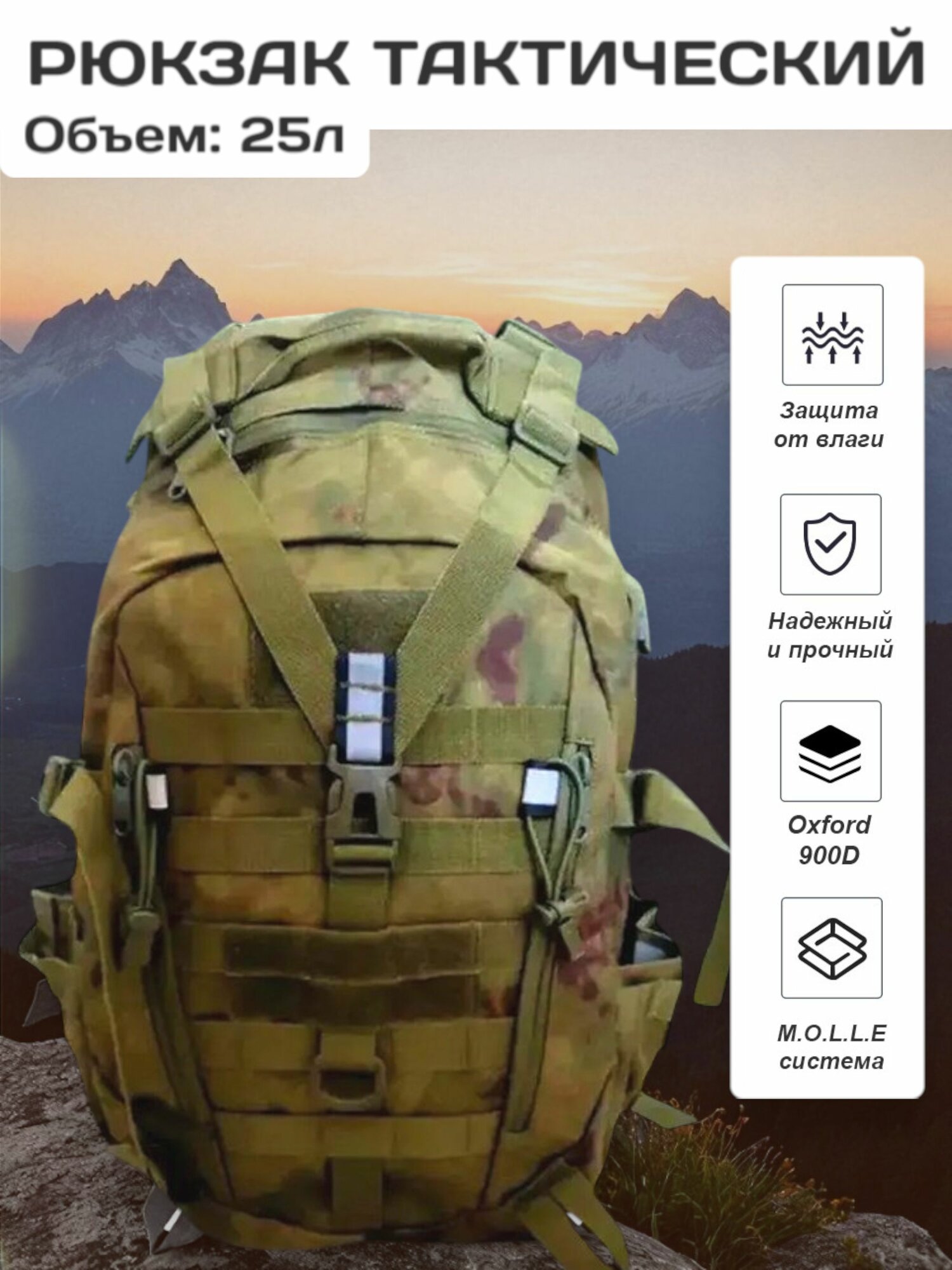 Рюкзак тактический / туристический объем: 20л мох мужской