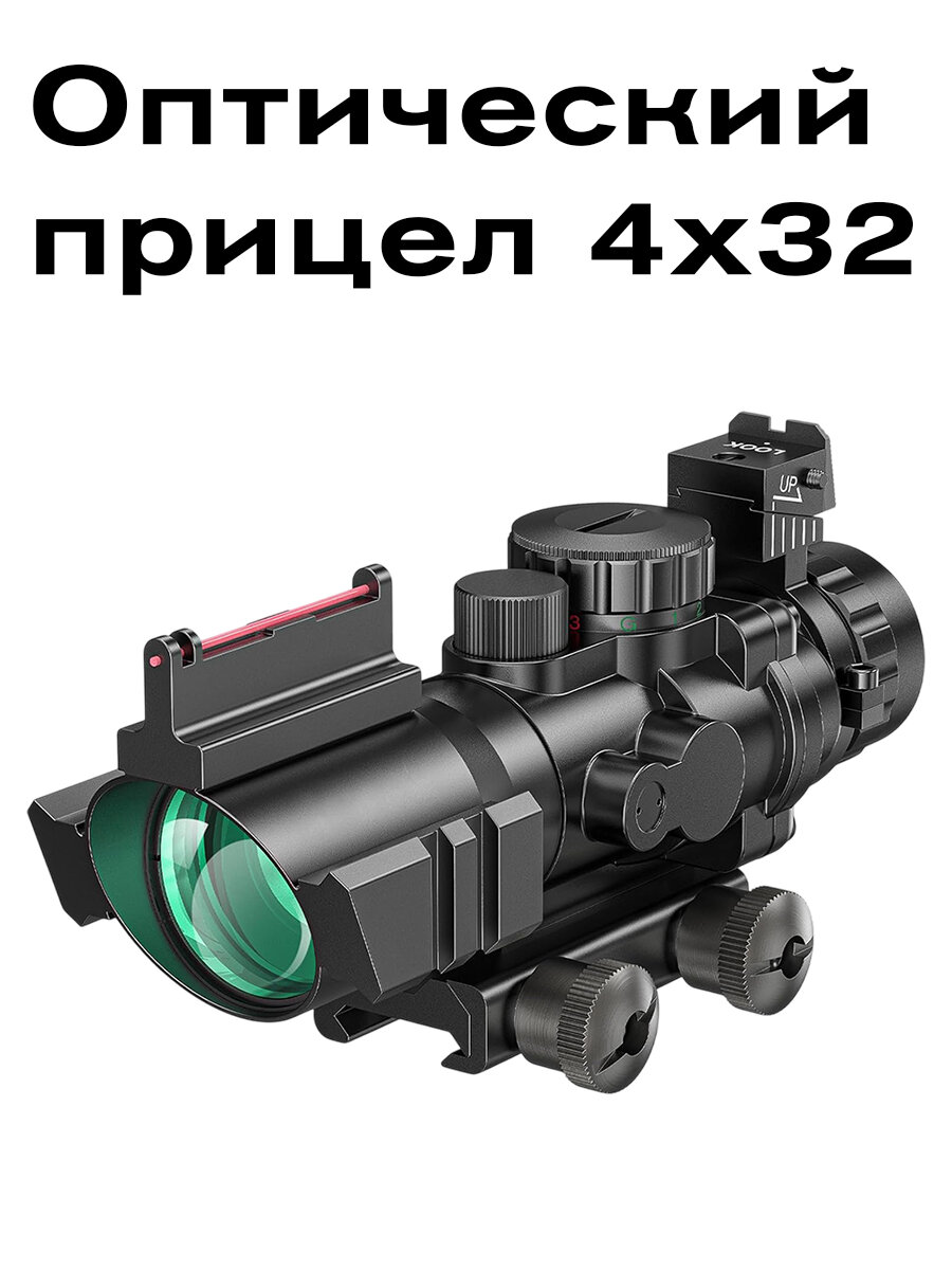 Оптический прицел охотничий 4х32