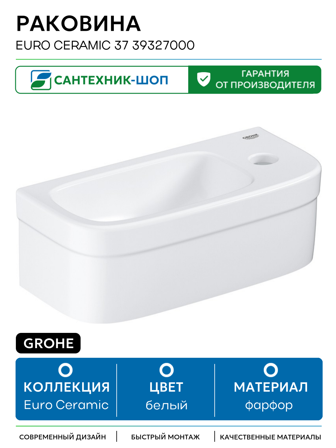 Раковина Grohe Euro Ceramic 37 39327000 фарфор подвесная 37