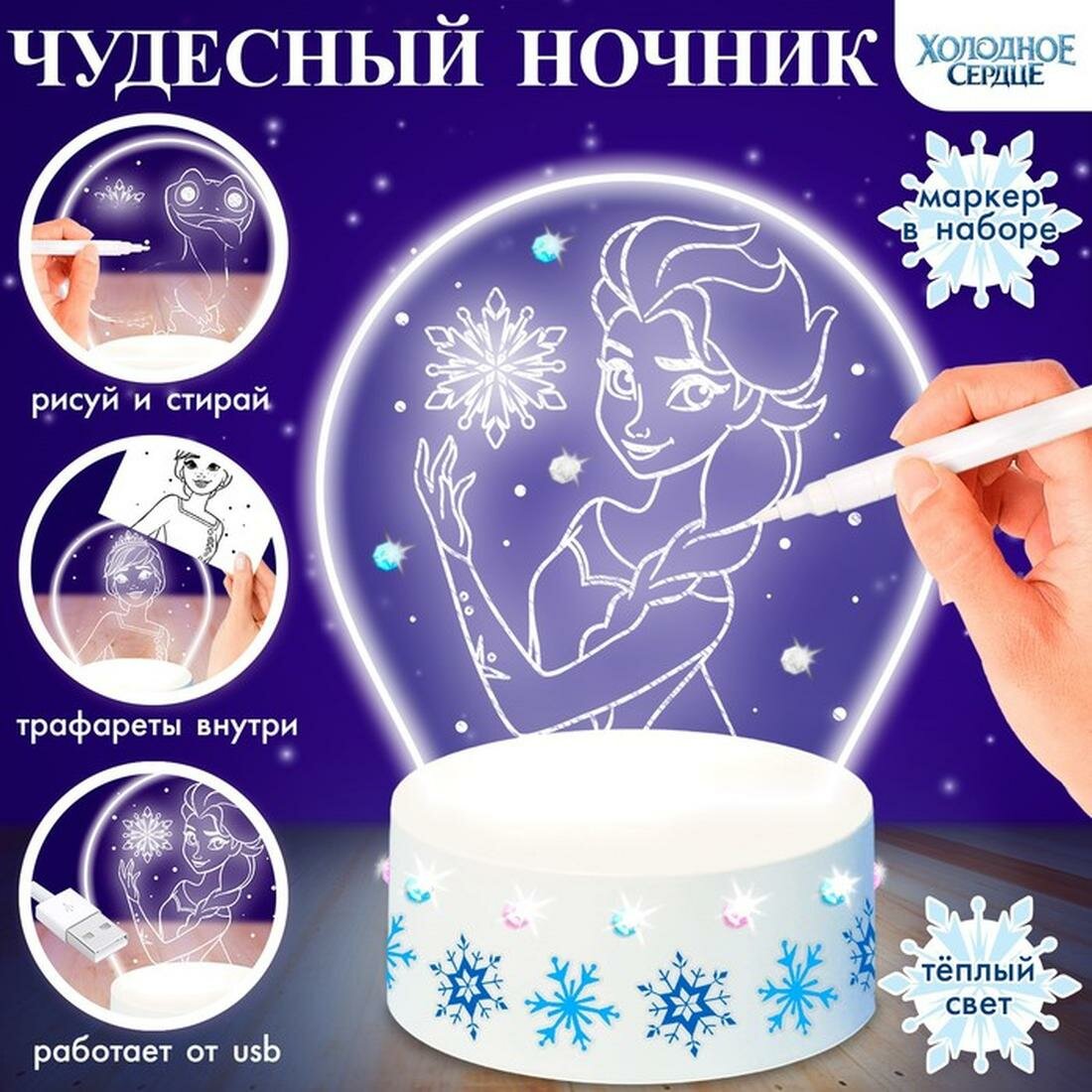 Холодное сердце «Чудесный ночник» 5 трафаретов с маркером с наклейками