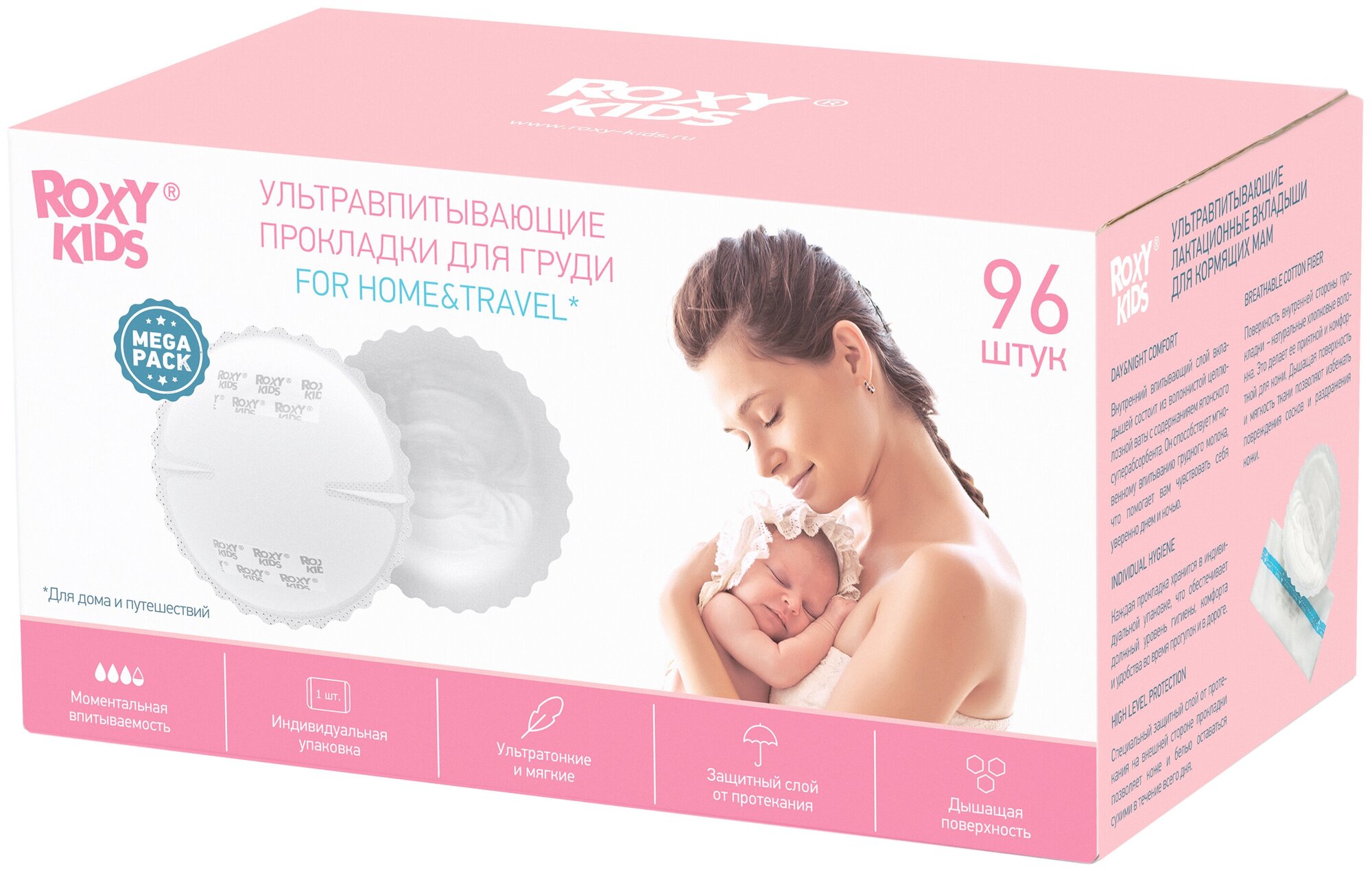 Прокладки для груди Roxykids RBP130F96 Hometravel Ультратонкие лактационные 96 шт 