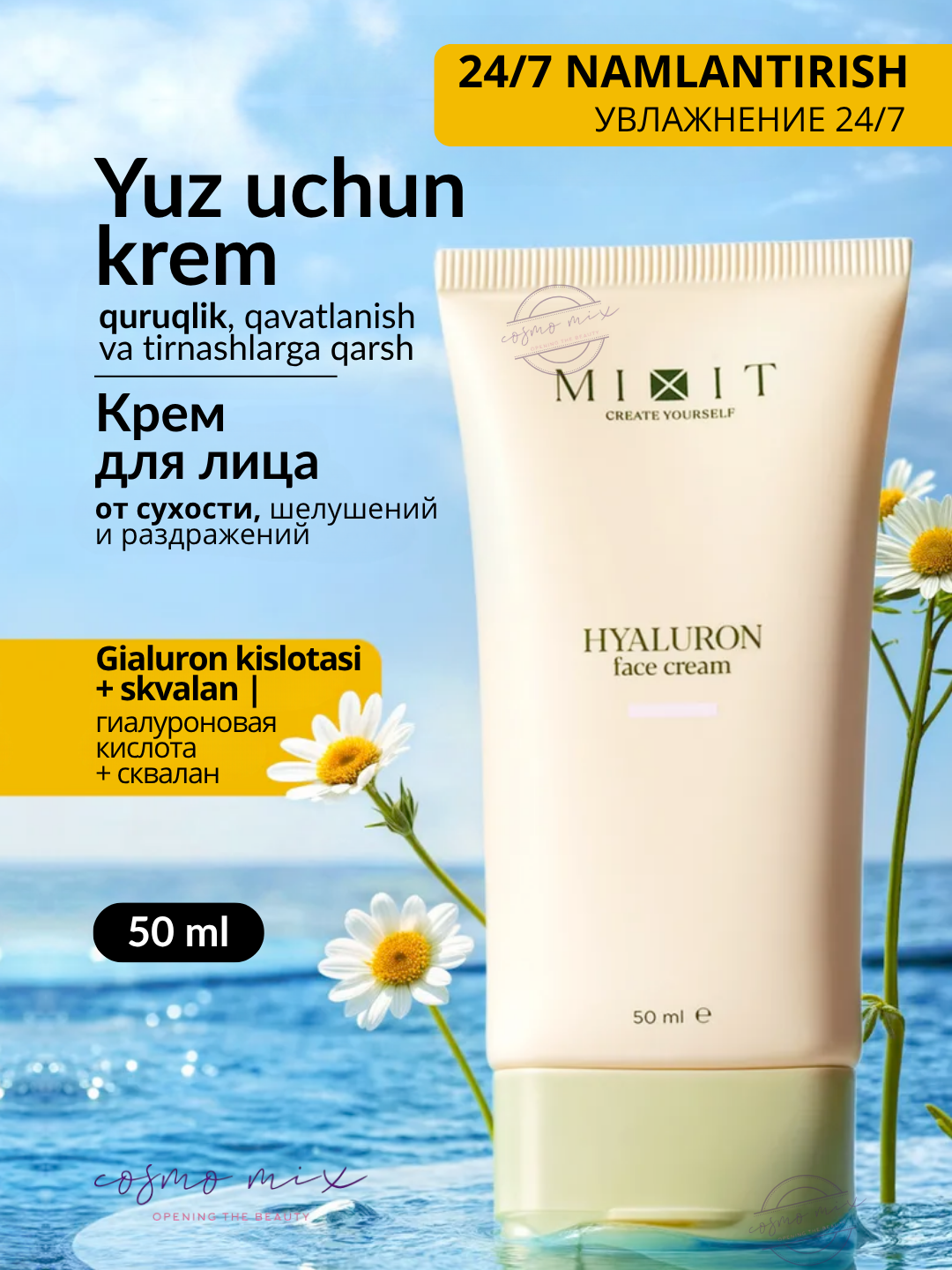 Увлажняющий крем для лица с гиалуроновой кислотой MIXIT Hyaluron Face Cream, 50 мл