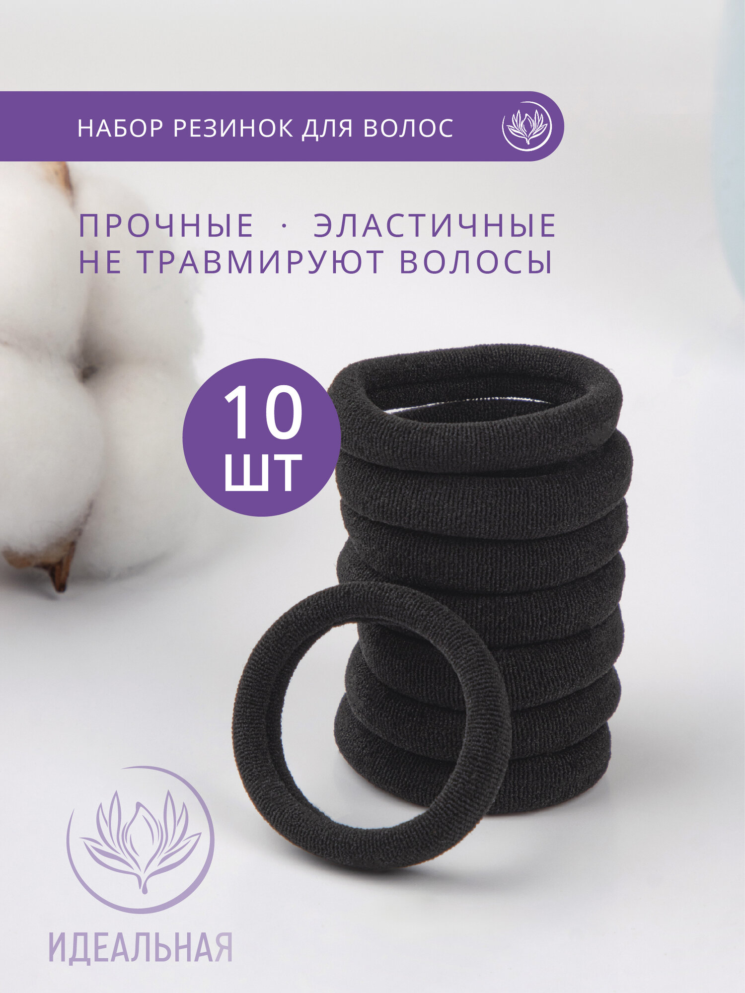 Набор резинок для волос, черные, 10 шт