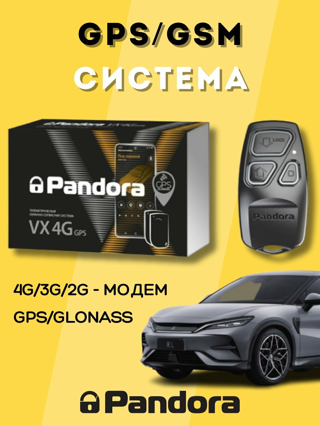 Сигнализация Pandora VX 4G, с GPS, GSM, 2 CAN, BT-760, 3G, 4G