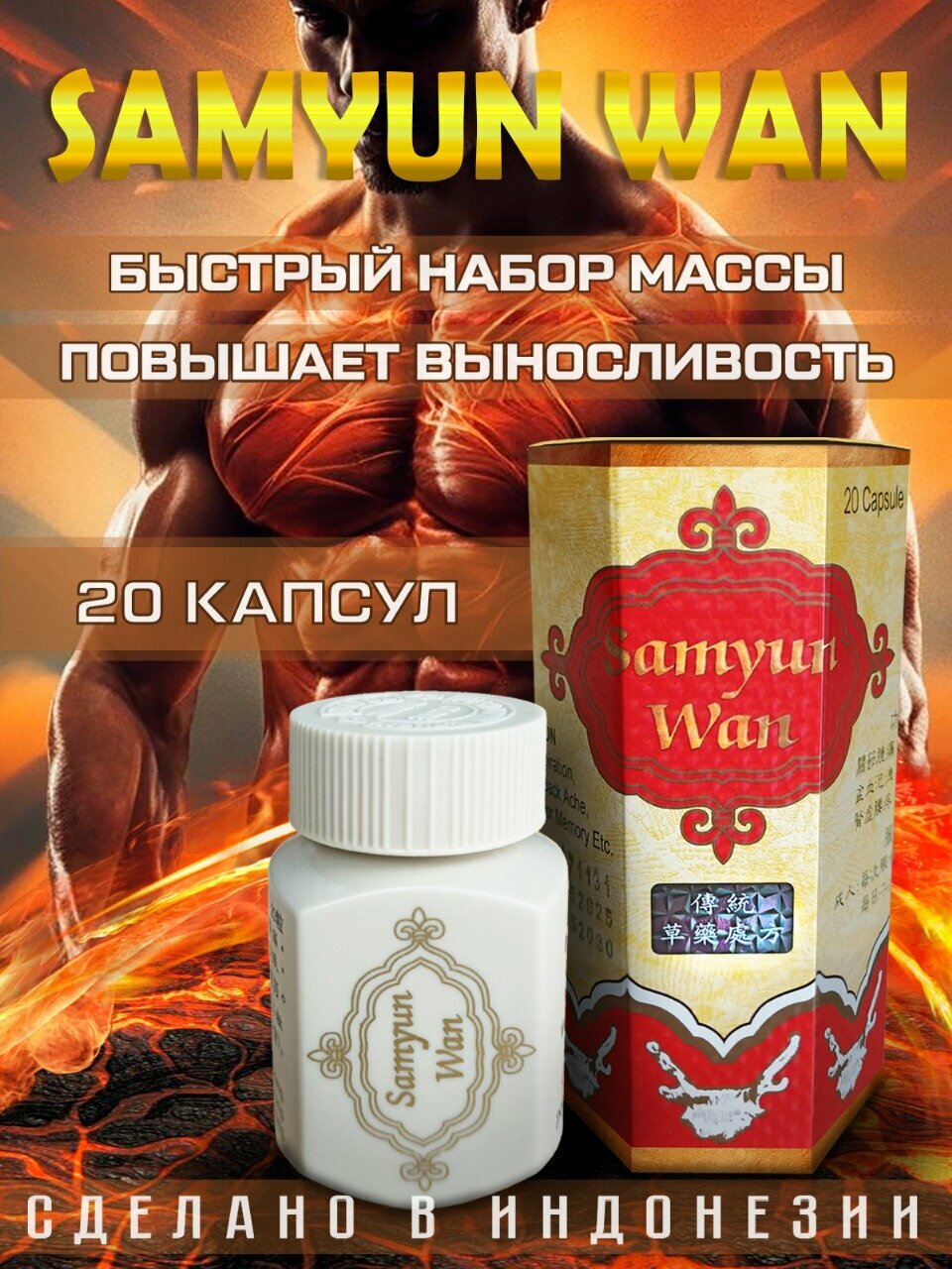 Капсулы Samyun wan для набора веса и мышечной массы, самуин ван таблетки 20 капсул