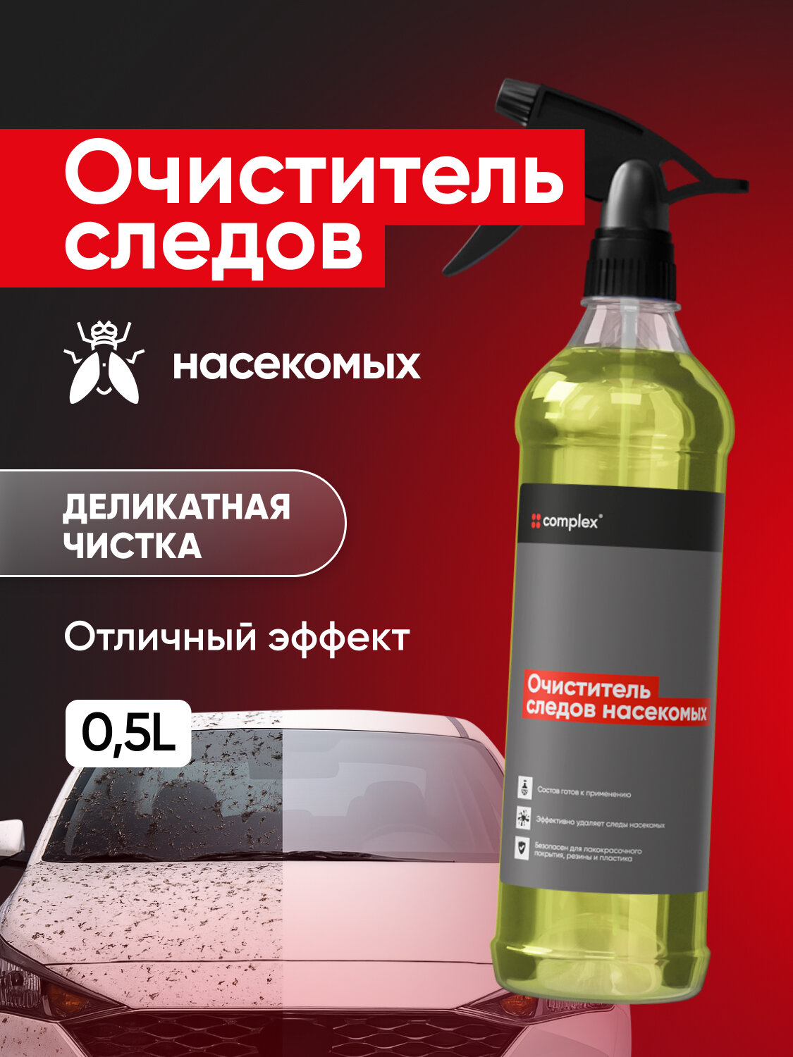 Очиститель Complex, удаление следов насекомых и птичьего помёта, спрей, 0,5 л