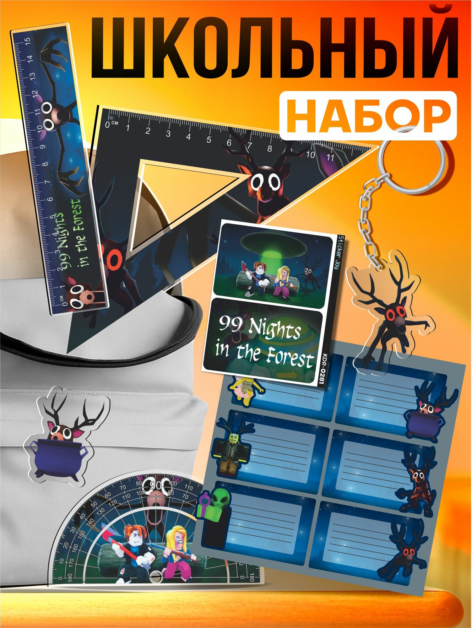Набор канцелярии для школы Roblox 99 ночей в лесу олень