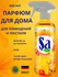 Освежитель воздуха SA Spray, для дома и одежды, 500мл, 5 разных ароматов
