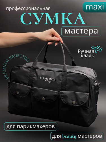 Изображение товара Сумка Мастера для парикмахерских принадлежностей и инструментов / SLAVIC HAIR Company
