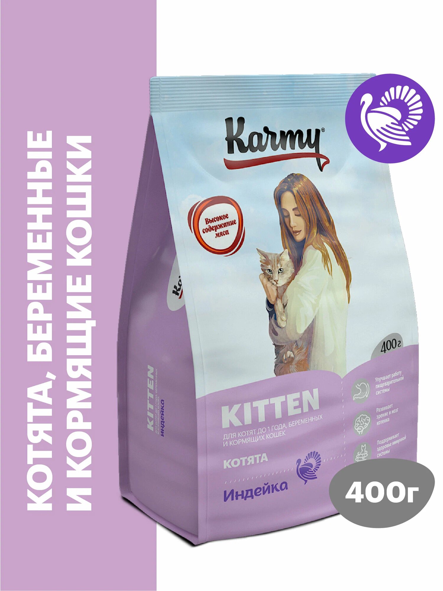 Сухой корм KARMY Kitten для беременных и кормящих кошек и котят, Индейка 0,4кг.