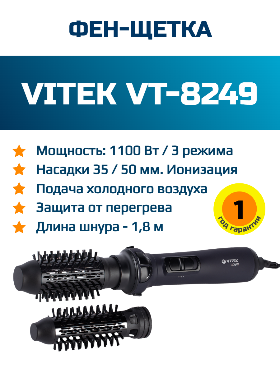 Фен-щетка Vitek VT-8249 черный