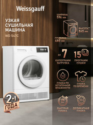 Сушильная машина Weissgauff WD 547C, загрузка белья до 7 кг, таймер