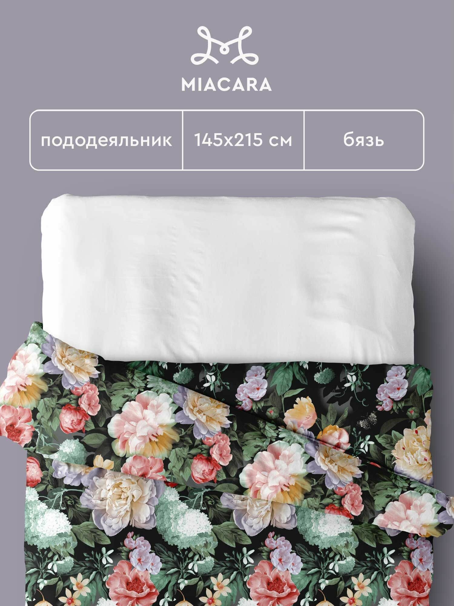 Пододеяльник Mia Cara 15 спальный 145х215 см Бязь Хлопок Габриэлла 6600-1
