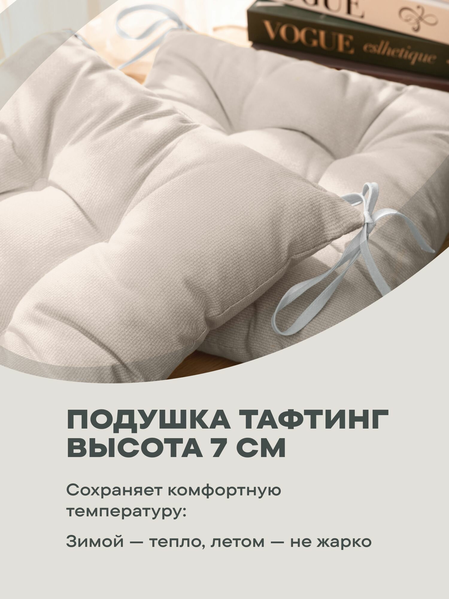 Подушка на стул с тафтингом квадратная 40х40 (2 шт) "Унисон" рис 30004-15 Basic бежевый — фото 1