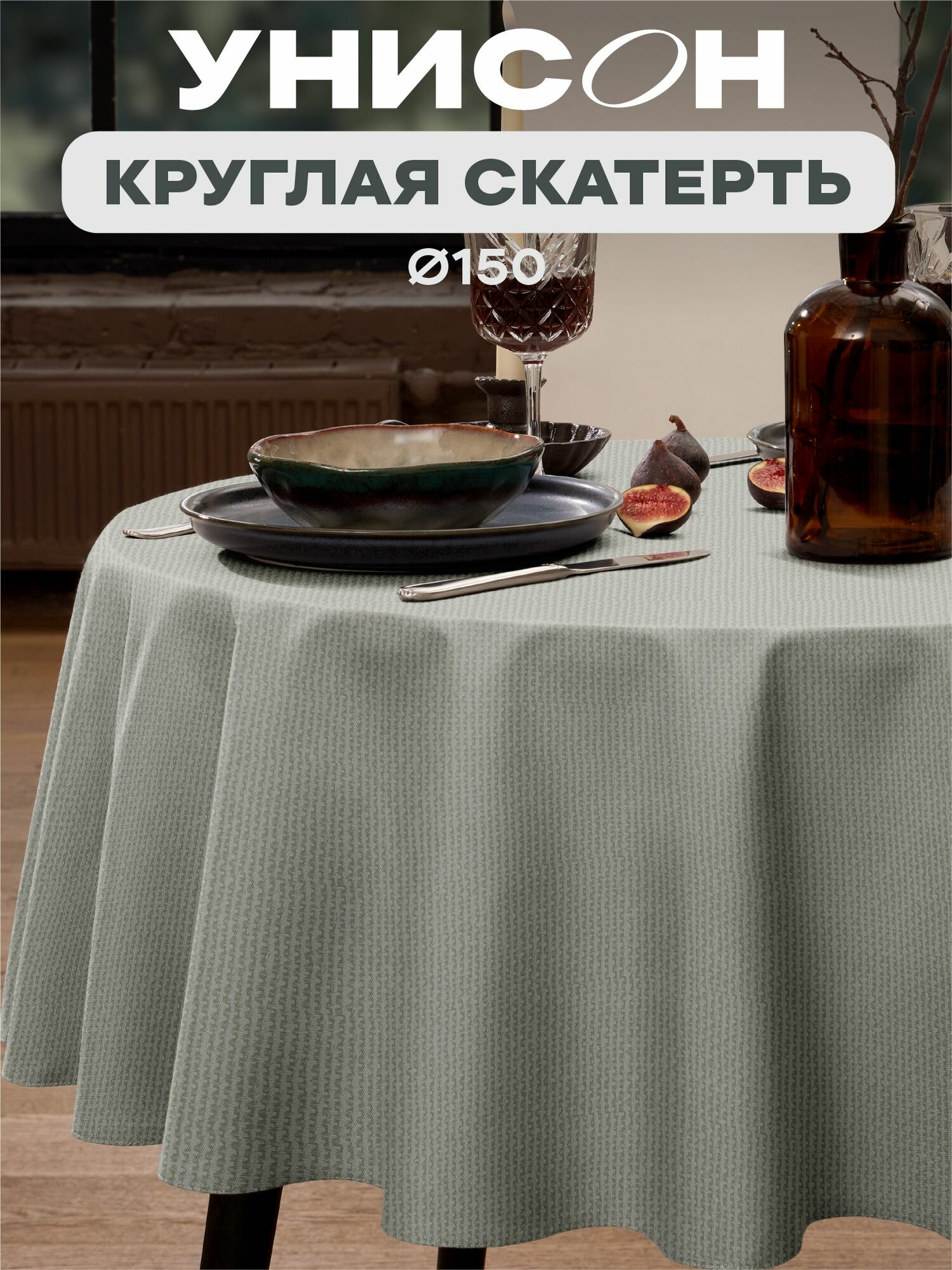 Скатерть круглая d150 "Унисон" рис 30004-12 Basic светло-серый