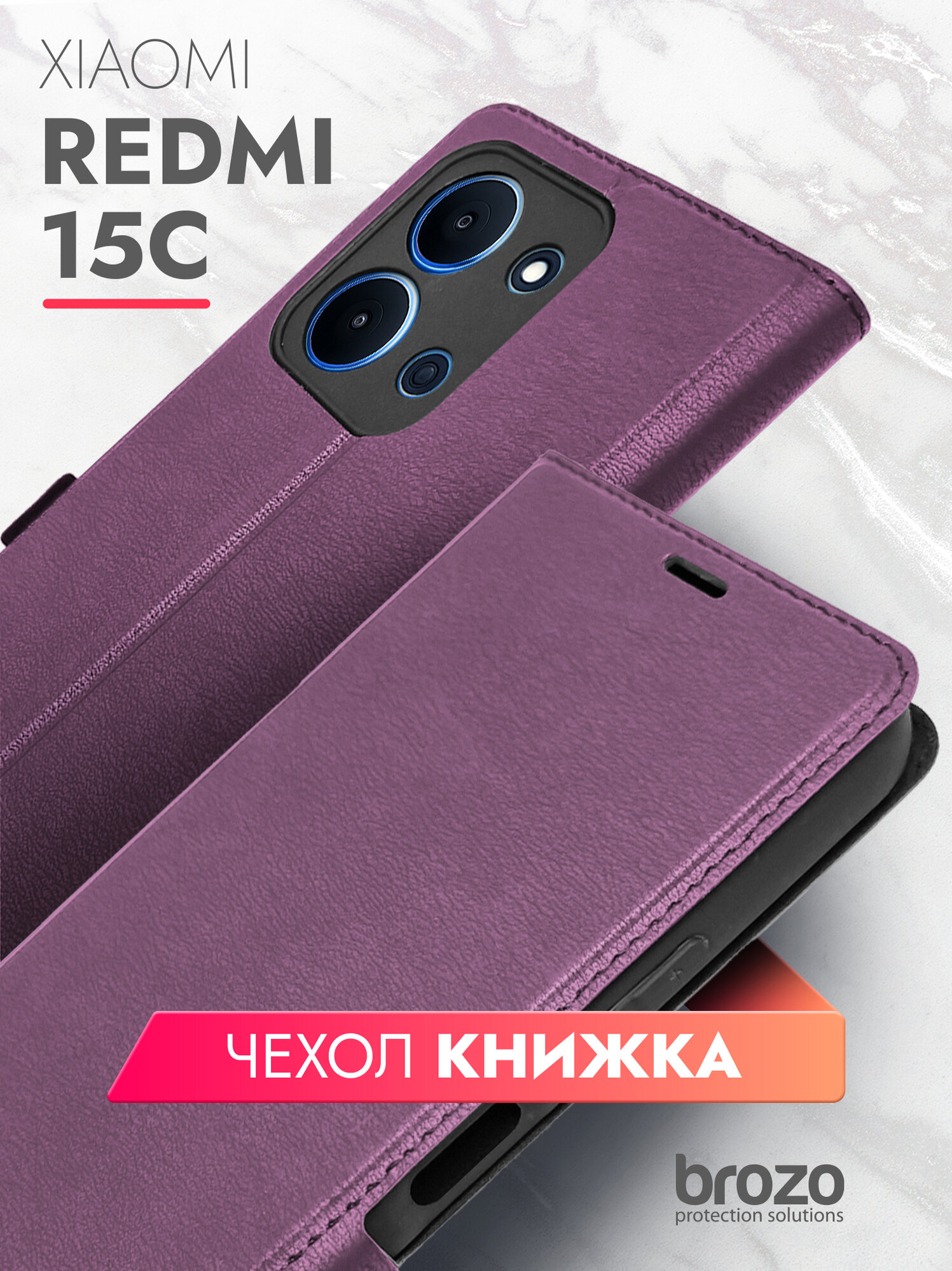 Чехол книжка на Xiaomi Redmi 15C фиолетовый для телефона, Brozo