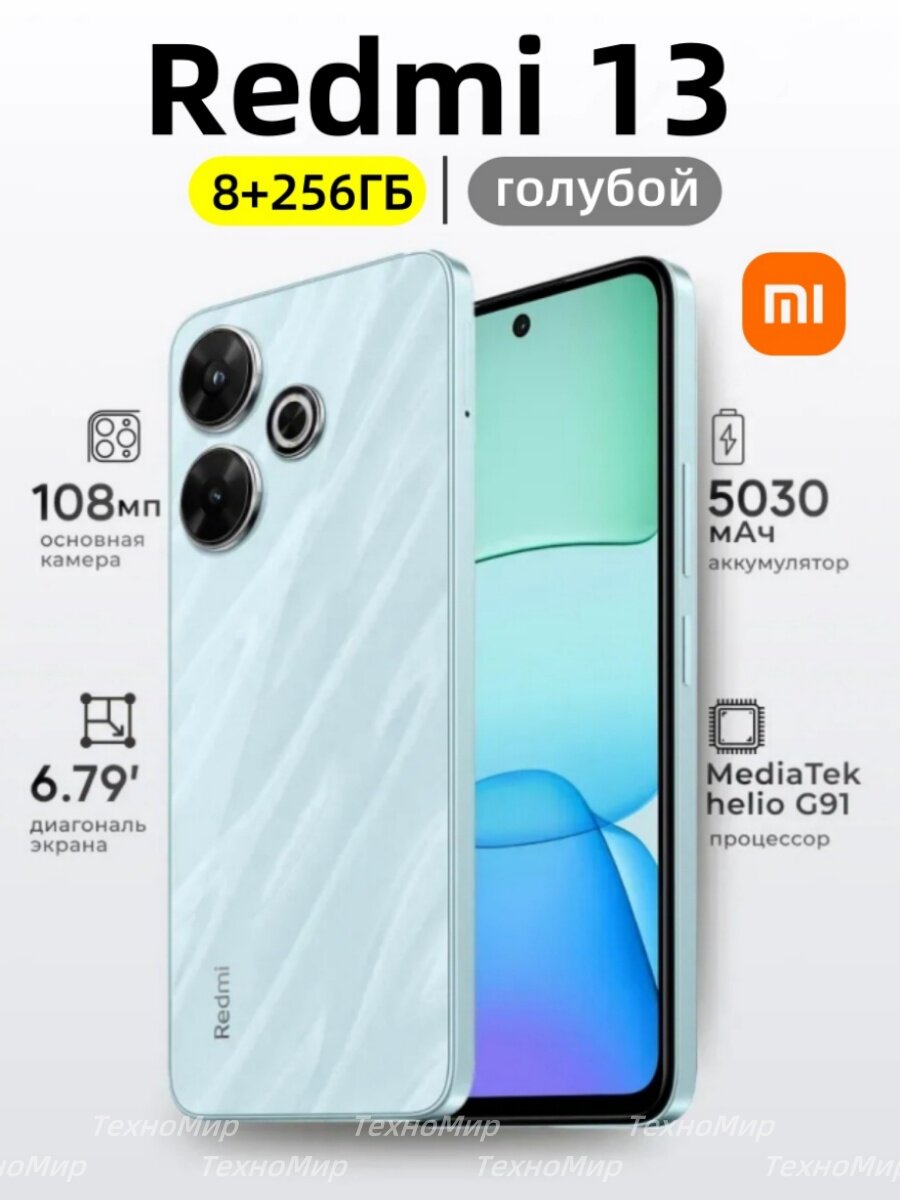 Смартфон Xiaomi Redmi 13 Ocean Blue, 8/256ГБ, камера 108МП, экран 6,79", голубой