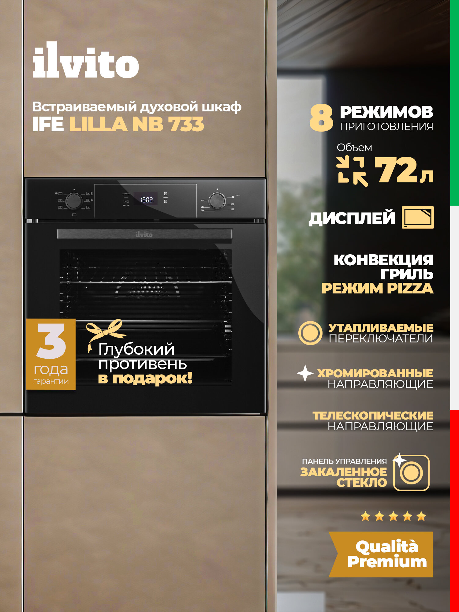 Электрический духовой шкаф ILVITO IFE LILLA NB 733, 72 л, духовка электрическая встраиваемая, электрическая духовка