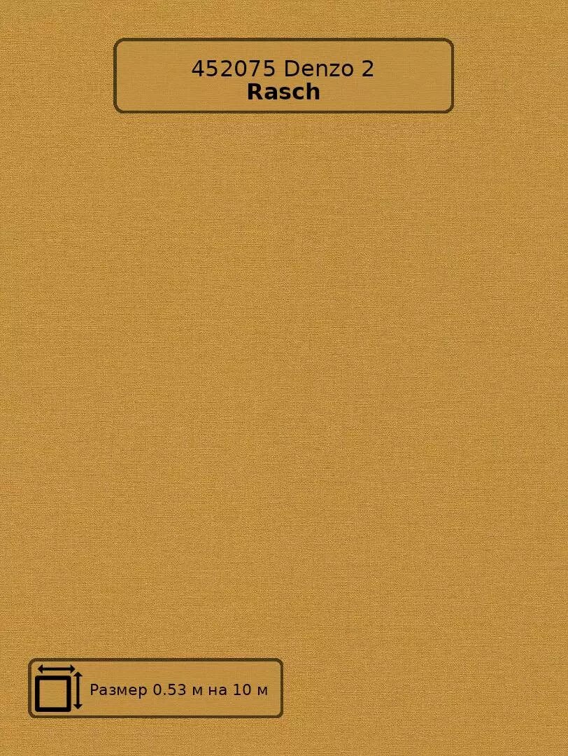 Обои 452075 Denzo Rasch - немецкие виниловые желтые тканевая фактура длина 10.00м ширина 0.53м рекомендуем.